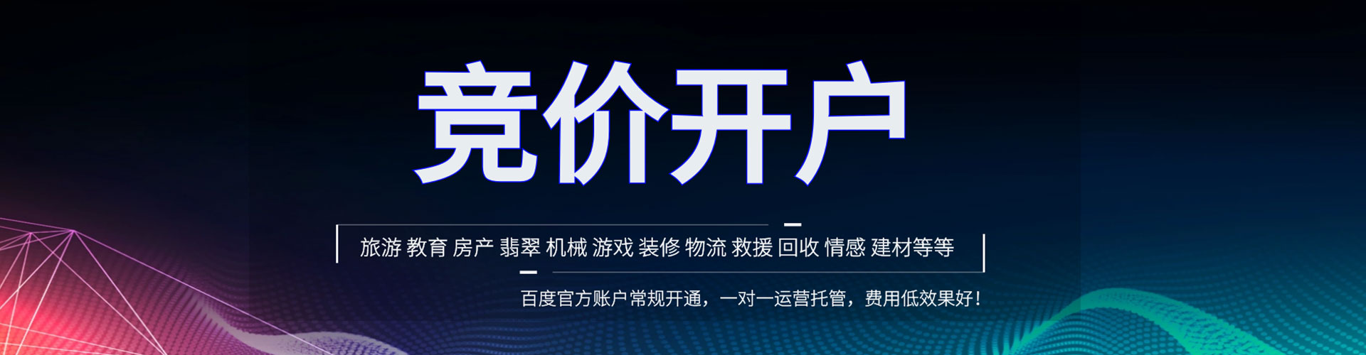 罗湖竞价排名